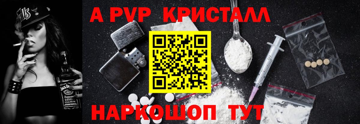 A-PVP Crystall Грязи