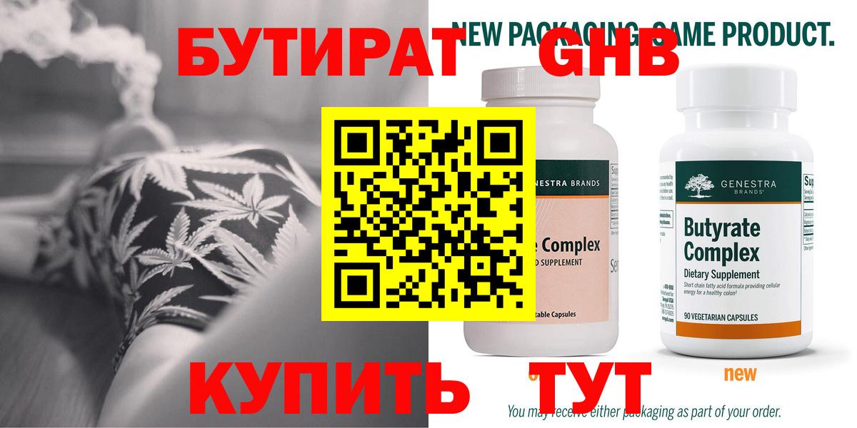 БУТИРАТ бутандиол Грязи