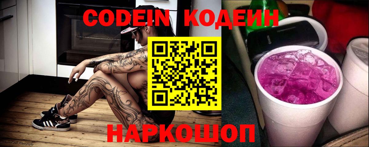 Кодеин Purple Drank Грязи