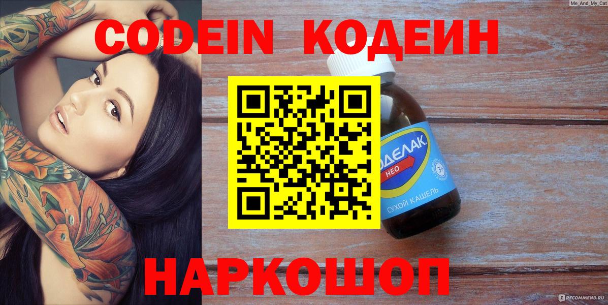 Грязи  Кодеин Purple Drank  Вход с VPN  Codein Purple Drank 