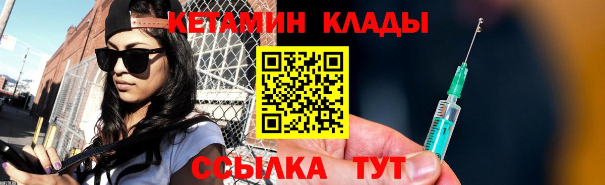 Кетамин ketamine Грязи