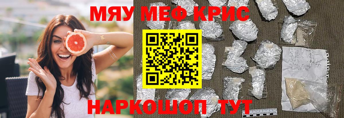 Мефедрон кристаллы  МЕФ мука  Мефедрон  Вход с VPN  наркотики  Грязи 