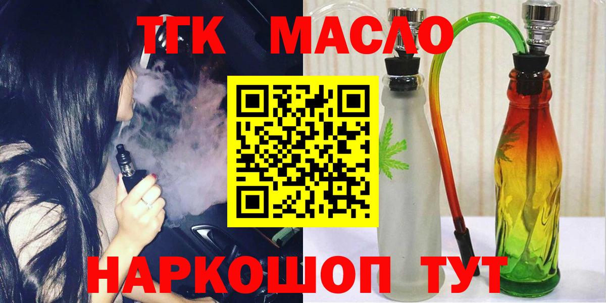   зеркало  ТГК концентрат  Грязи  Вход с VPN  Дистиллят ТГК THC oil  где можно купить  
